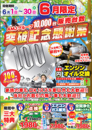 ☆★6月限定！！！感謝祭　開催中☆★